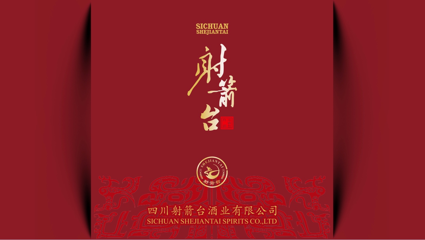 四川射箭臺(tái)酒業(yè)集團(tuán)有限公司