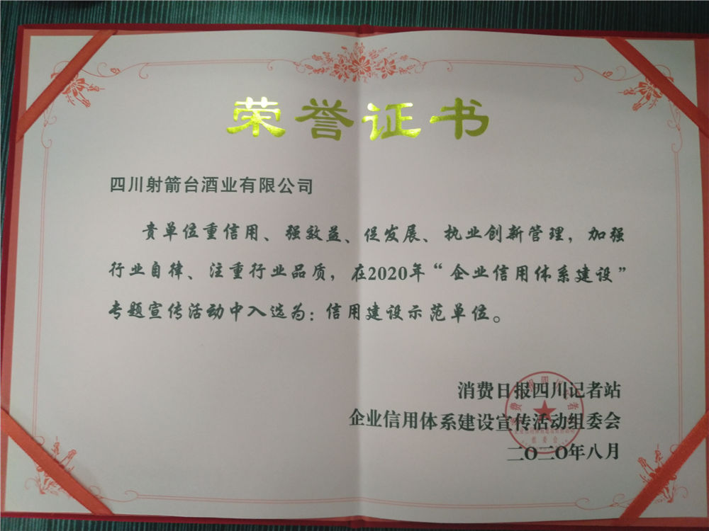 信用建設(shè)示范單位